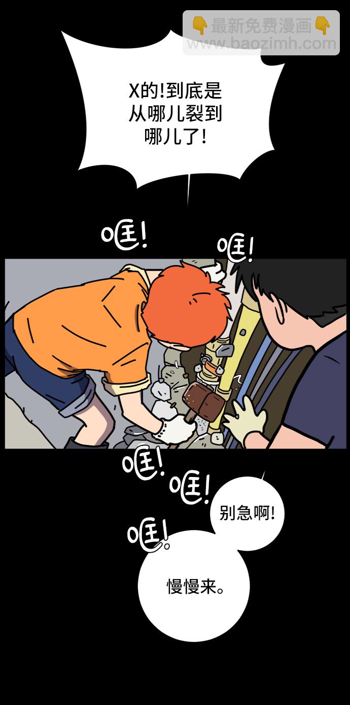 🍟末日避难所 [第75话] 金仁琮离家出走 第40页