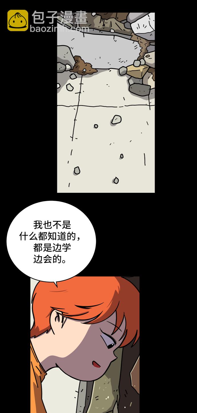 🍟末日避难所 [第75话] 金仁琮离家出走 第41页