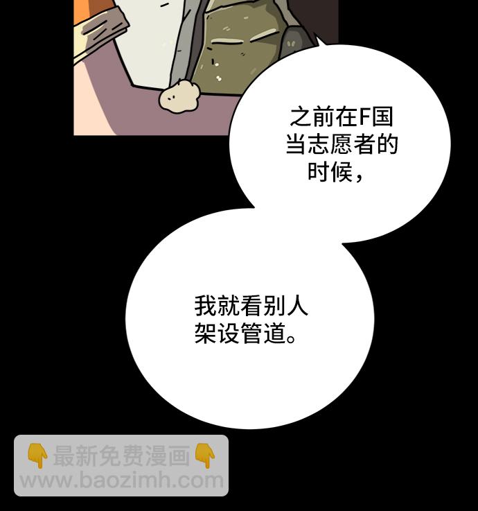 🍟末日避难所 [第75话] 金仁琮离家出走 第42页