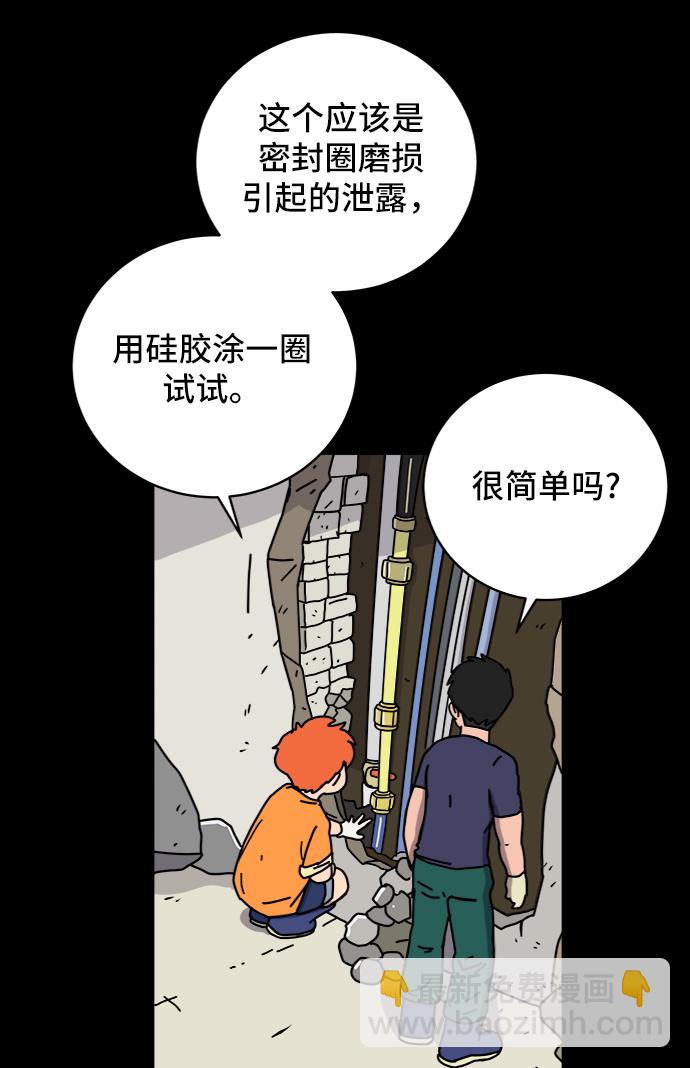 🍟末日避难所 [第75话] 金仁琮离家出走 第43页