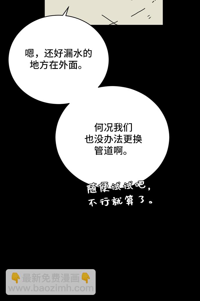 🍟末日避难所 [第75话] 金仁琮离家出走 第44页