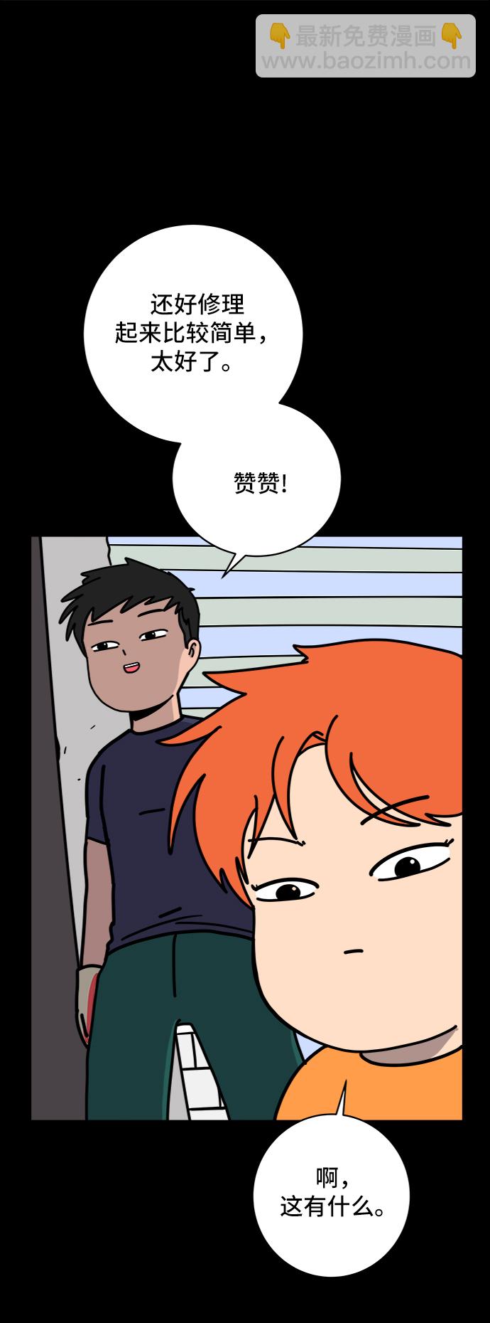 🍟末日避难所 [第75话] 金仁琮离家出走 第45页