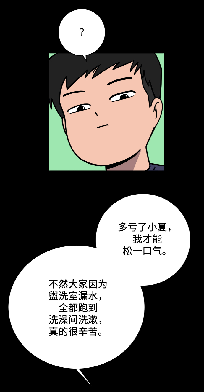 🍟末日避难所 [第75话] 金仁琮离家出走 第46页