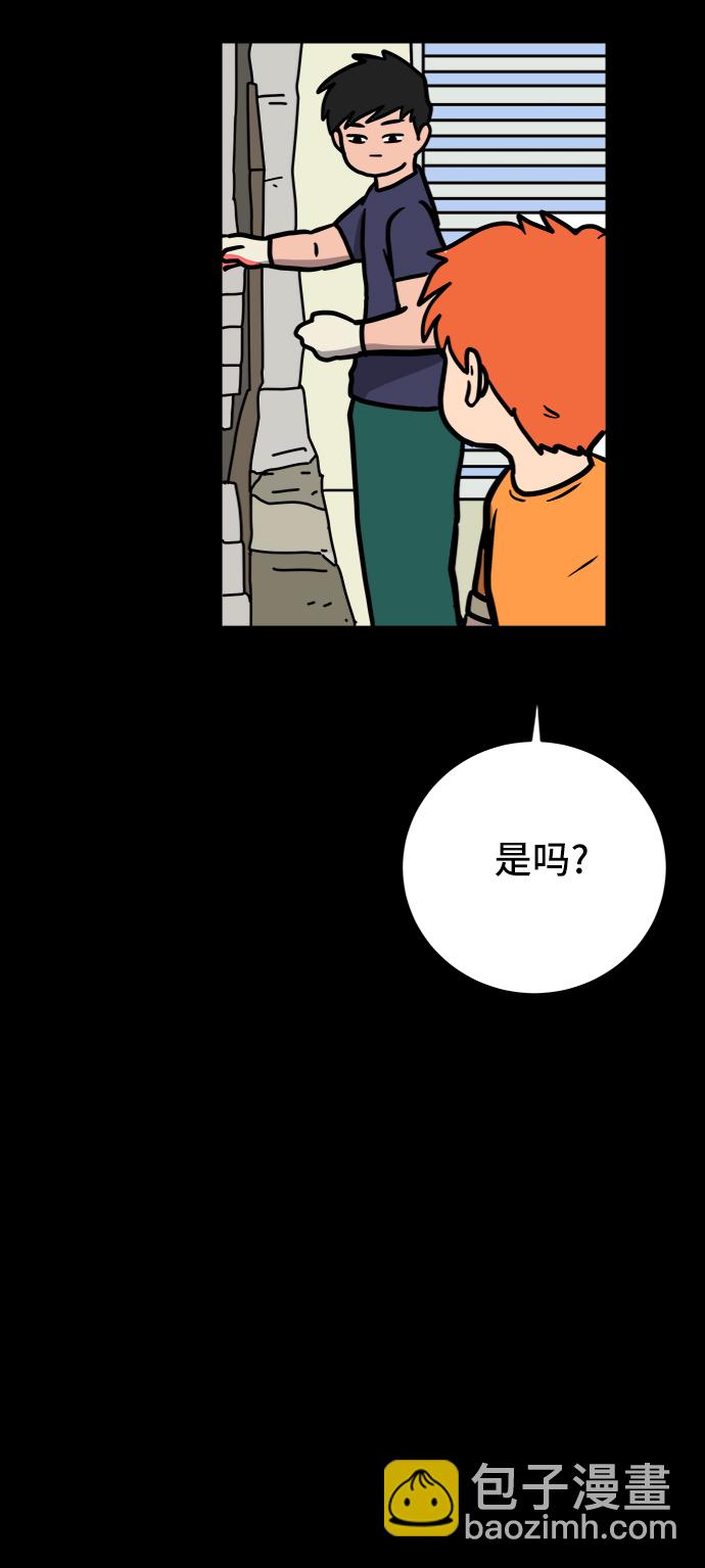 🍟末日避难所 [第75话] 金仁琮离家出走 第47页