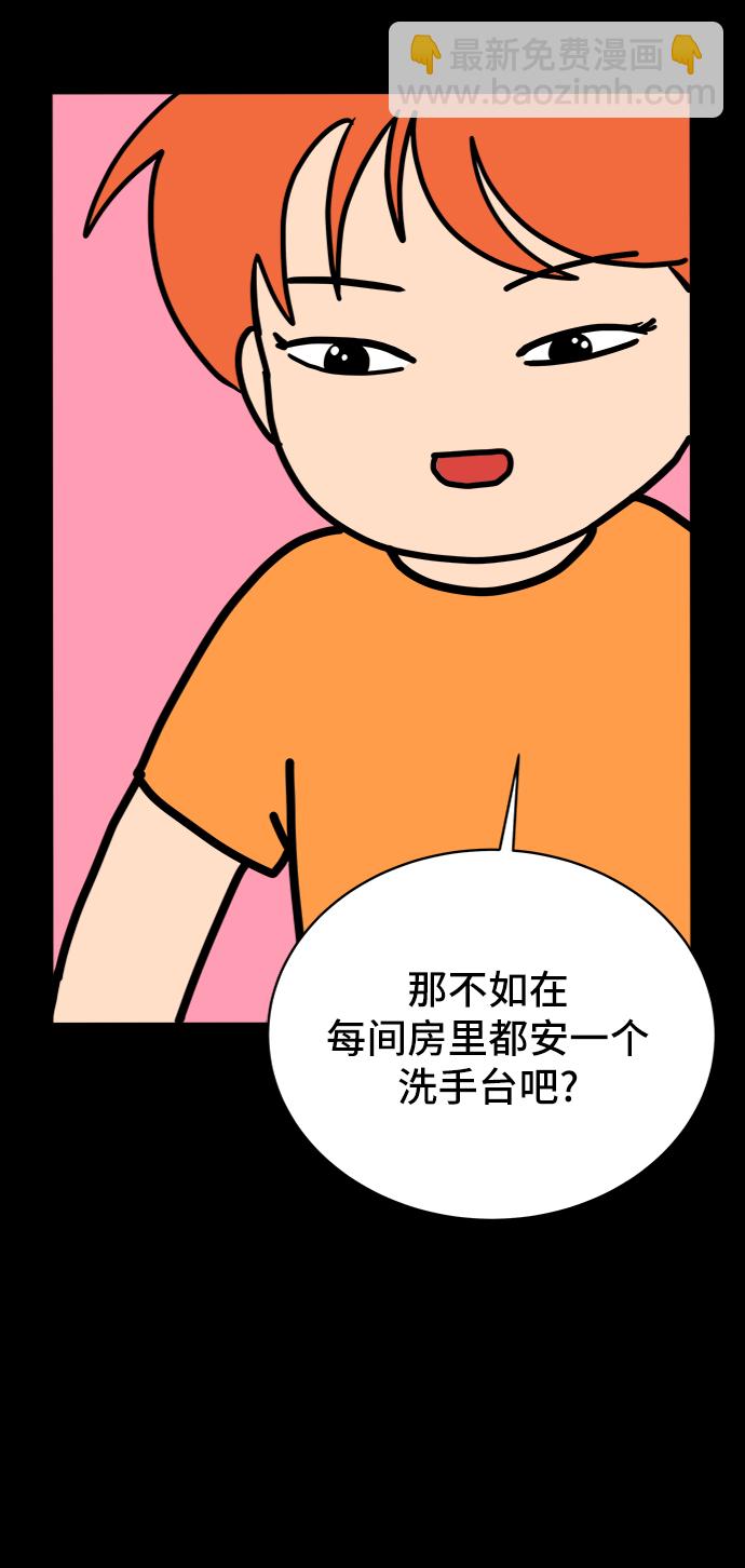 🍟末日避难所 [第75话] 金仁琮离家出走 第48页