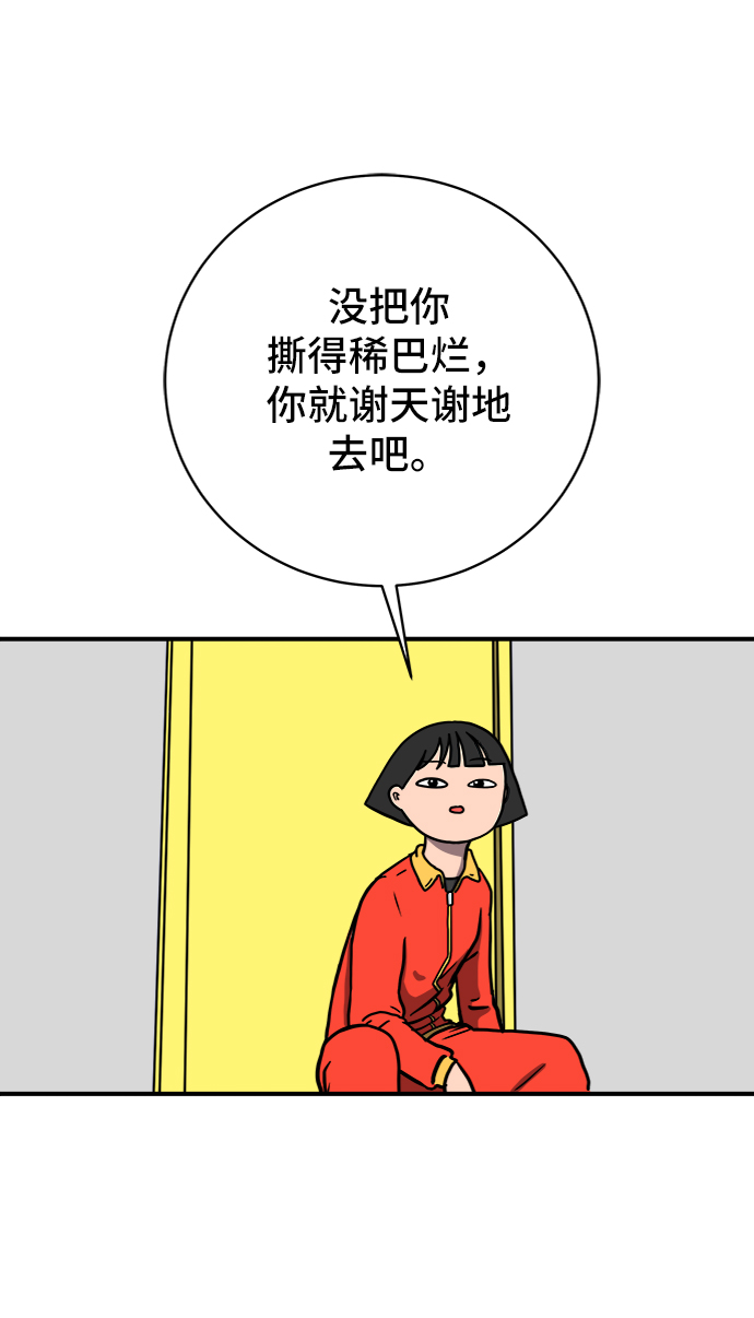 🍟末日避难所 [第75话] 金仁琮离家出走 第5页