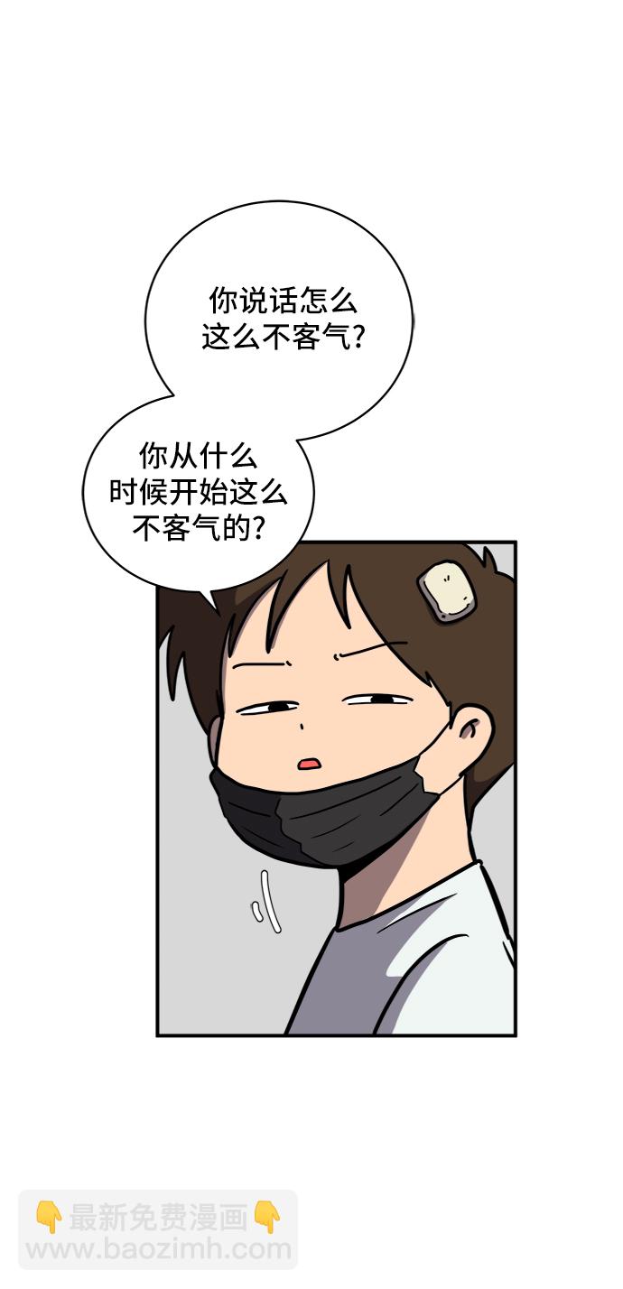 🍟末日避难所 [第75话] 金仁琮离家出走 第6页