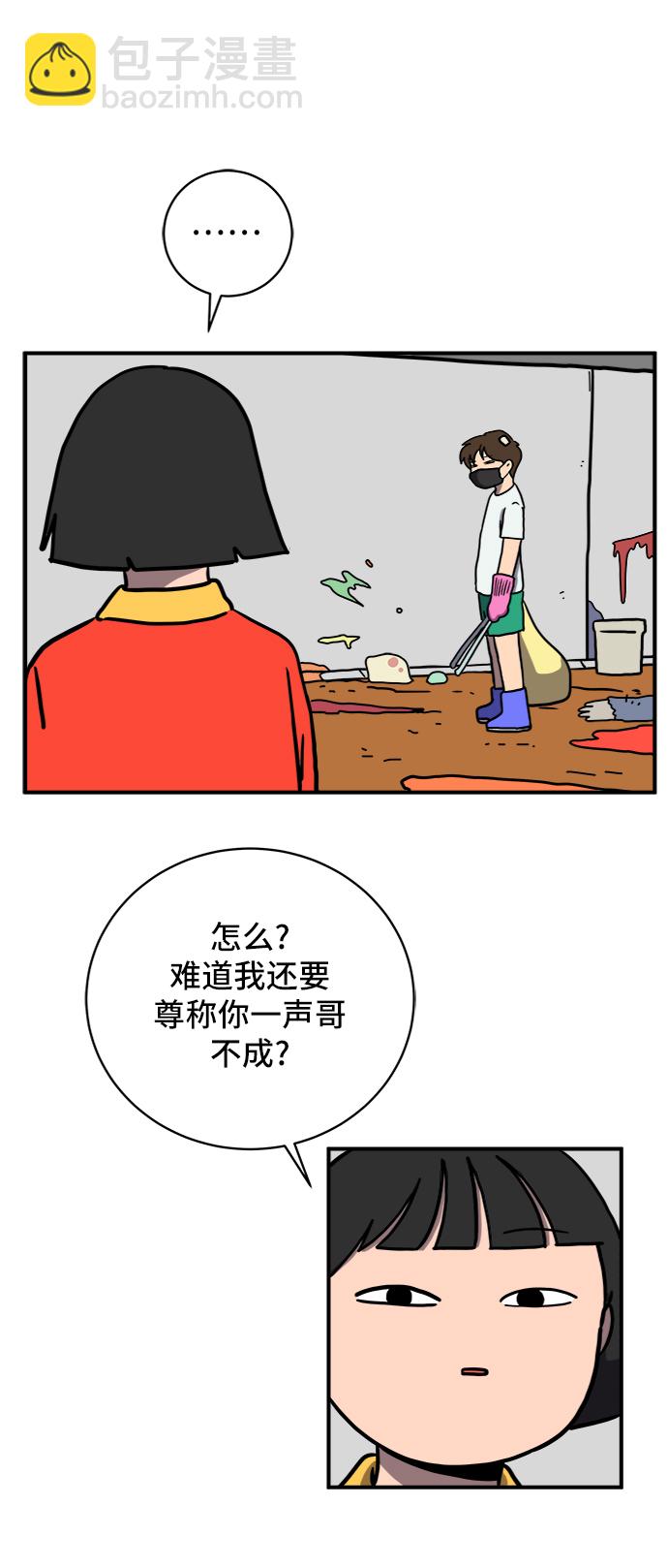 🍟末日避难所 [第75话] 金仁琮离家出走 第7页