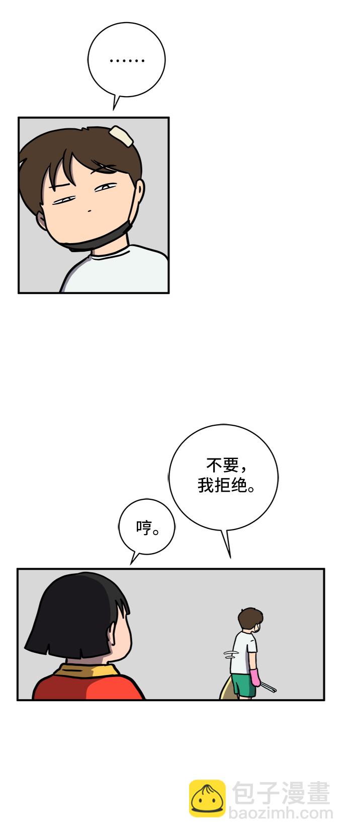 🍟末日避难所 [第75话] 金仁琮离家出走 第8页