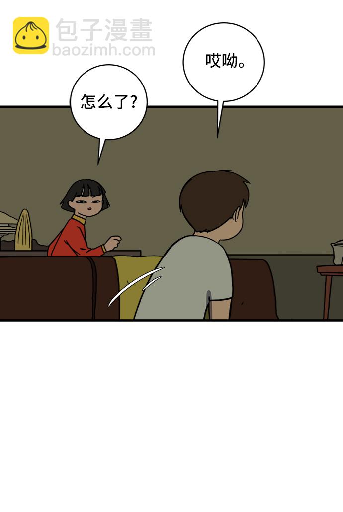 🍟末日避难所 [第77话] 被公开的秘密+停更公告 第20页