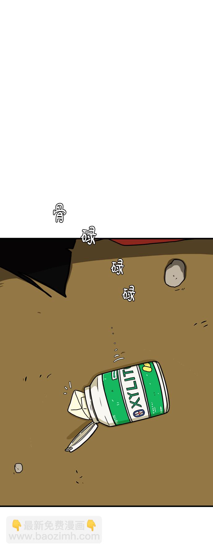🍟末日避难所 [第77话] 被公开的秘密+停更公告 第34页