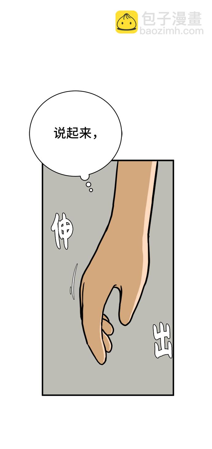 🍟末日避难所 [第77话] 被公开的秘密+停更公告 第39页