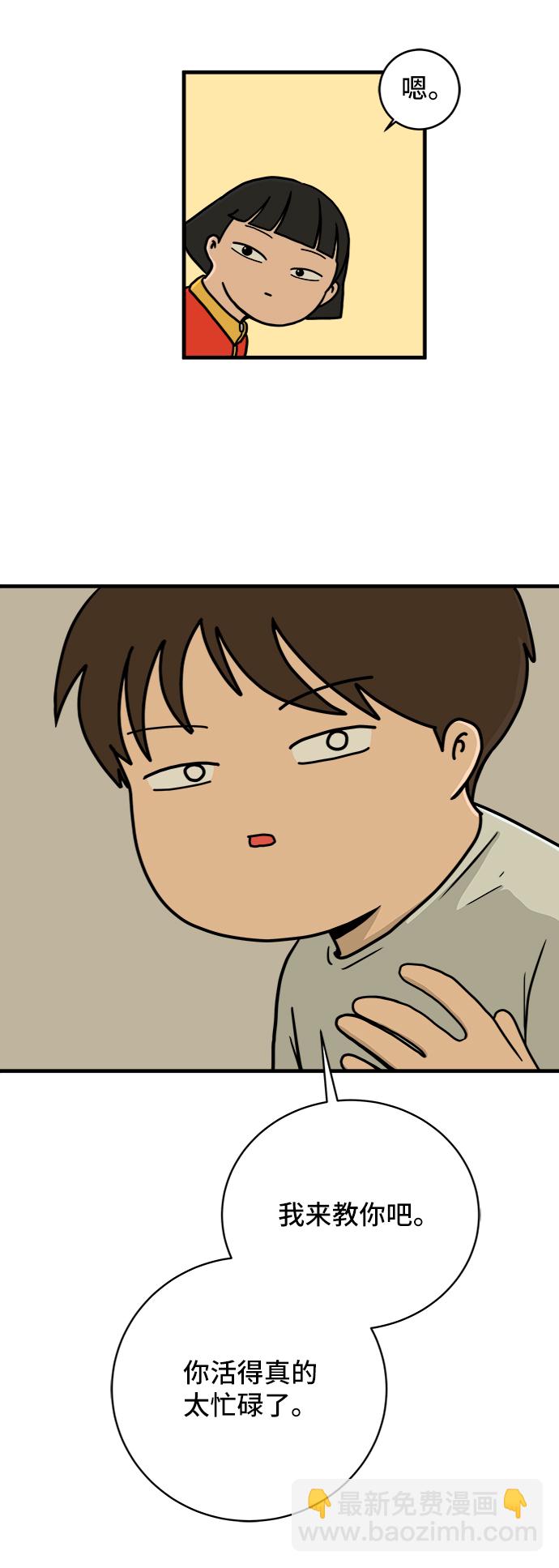 🍟末日避难所 [第77话] 被公开的秘密+停更公告 第4页