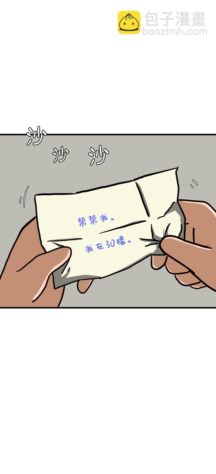 🍟末日避难所 [第77话] 被公开的秘密+停更公告 第40页