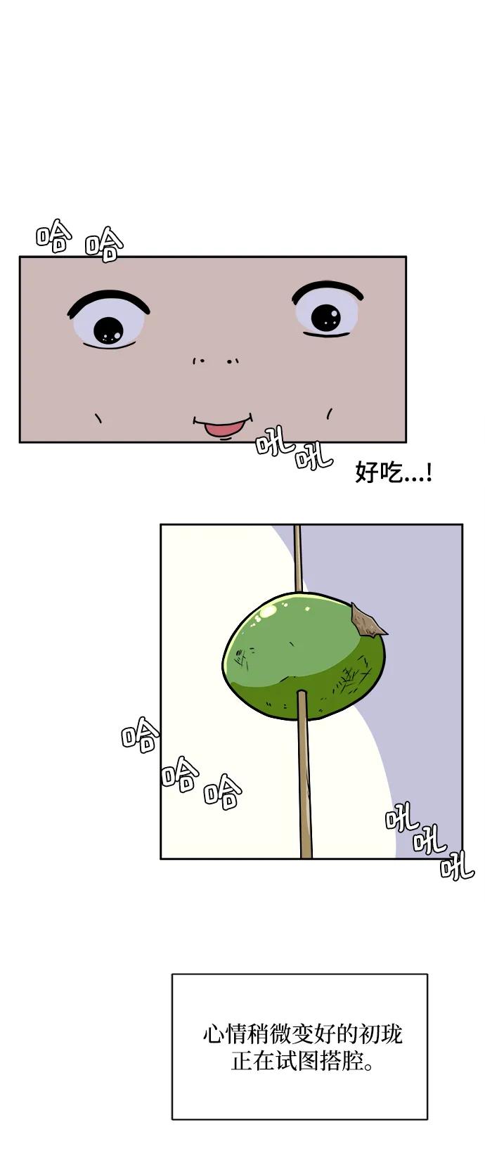 🍟末日避难所 [第80话] 沈初珑的塔内生活适应记-日常篇1 第28页