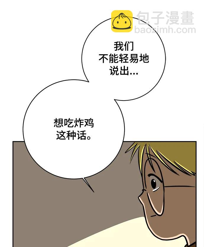 🍟末日避难所 [第80话] 沈初珑的塔内生活适应记-日常篇1 第36页
