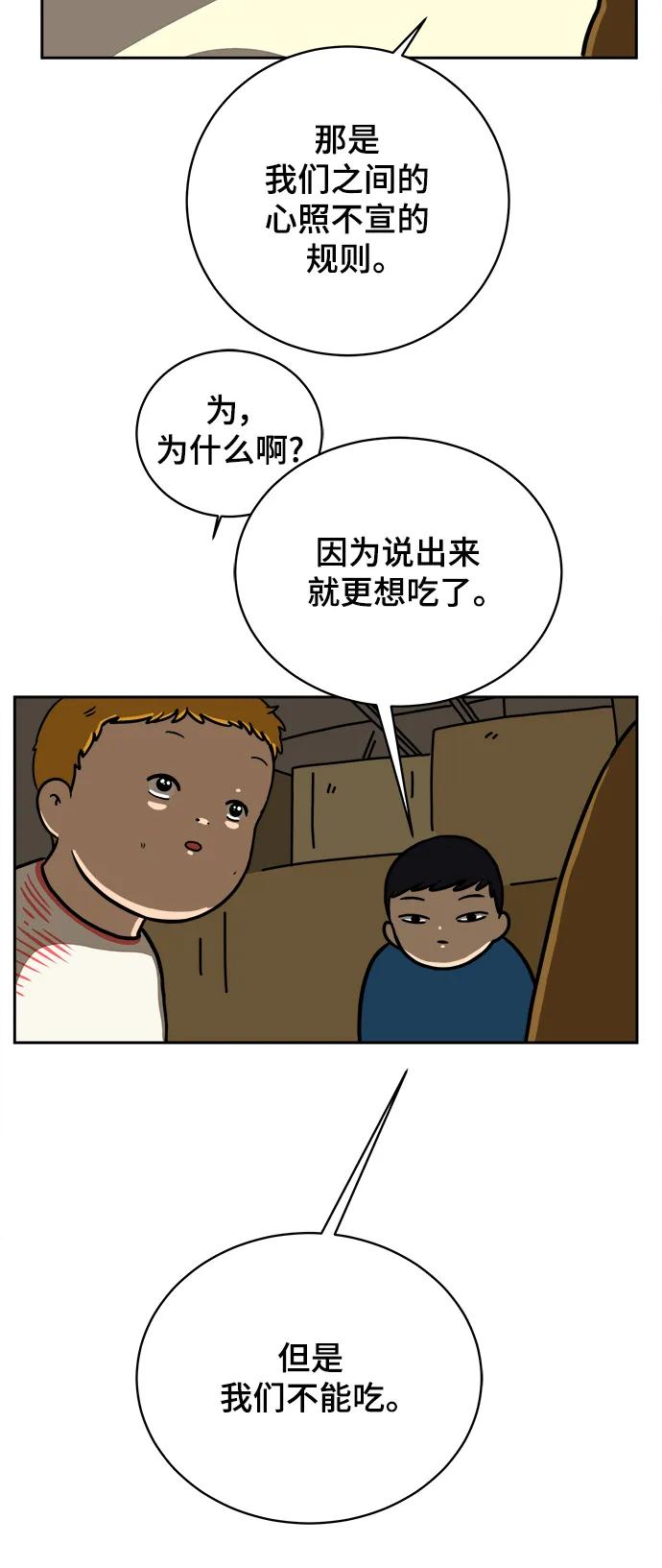 🍟末日避难所 [第80话] 沈初珑的塔内生活适应记-日常篇1 第37页