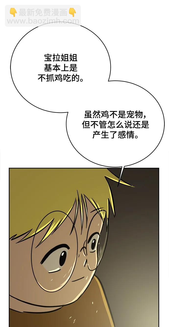🍟末日避难所 [第80话] 沈初珑的塔内生活适应记-日常篇1 第39页