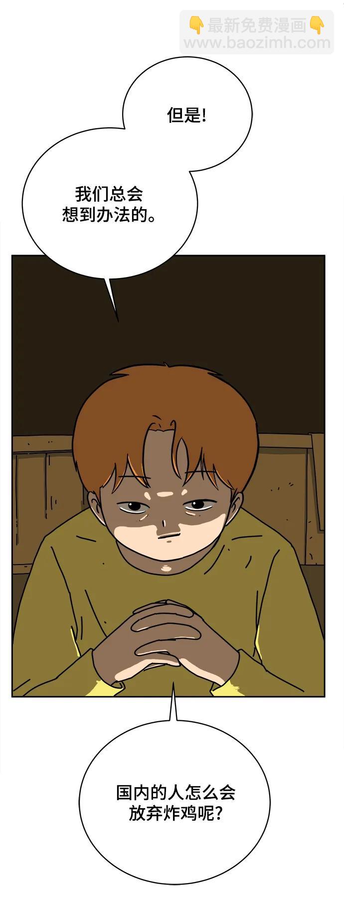 🍟末日避难所 [第80话] 沈初珑的塔内生活适应记-日常篇1 第44页