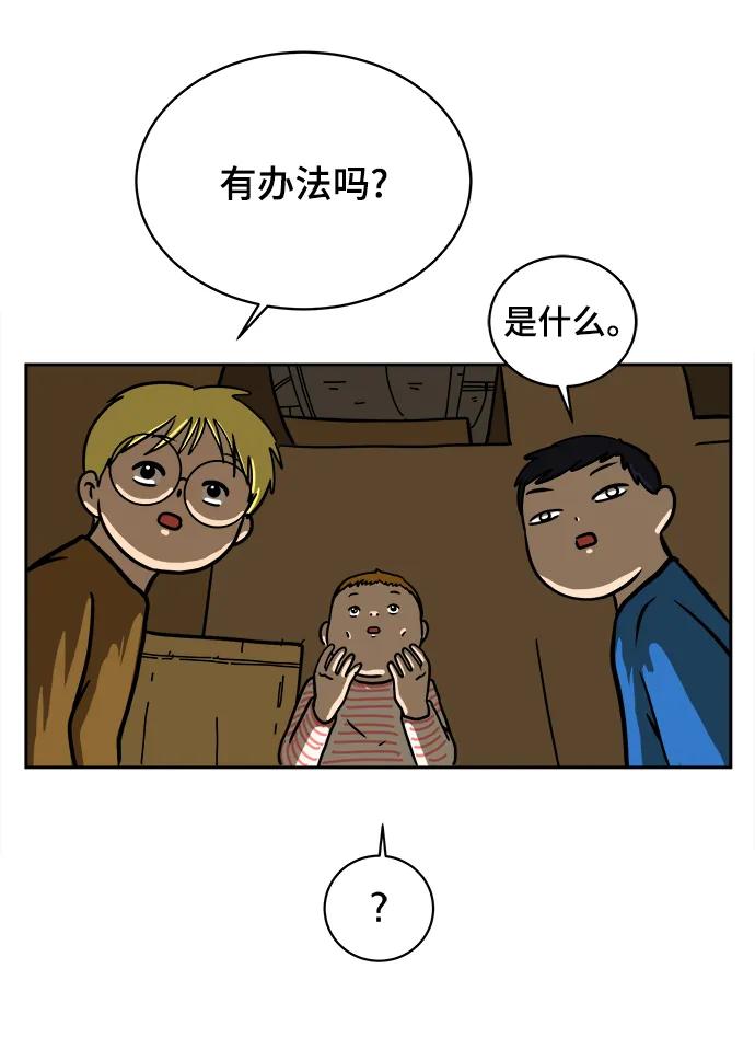 🍟末日避难所 [第80话] 沈初珑的塔内生活适应记-日常篇1 第45页