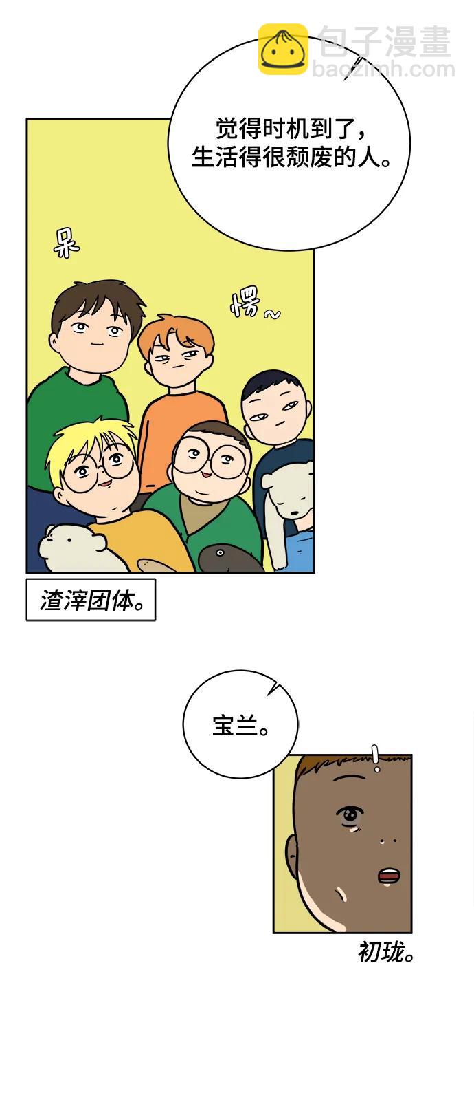 🍟末日避难所 [第80话] 沈初珑的塔内生活适应记-日常篇1 第48页