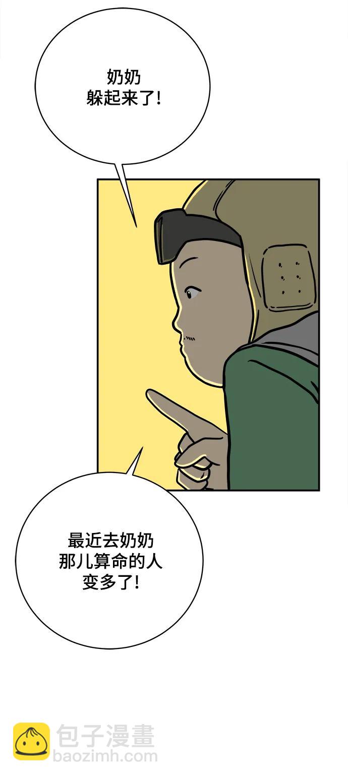 🍟末日避难所 [第84话] 在旅行中学到的东西（2） 第10页