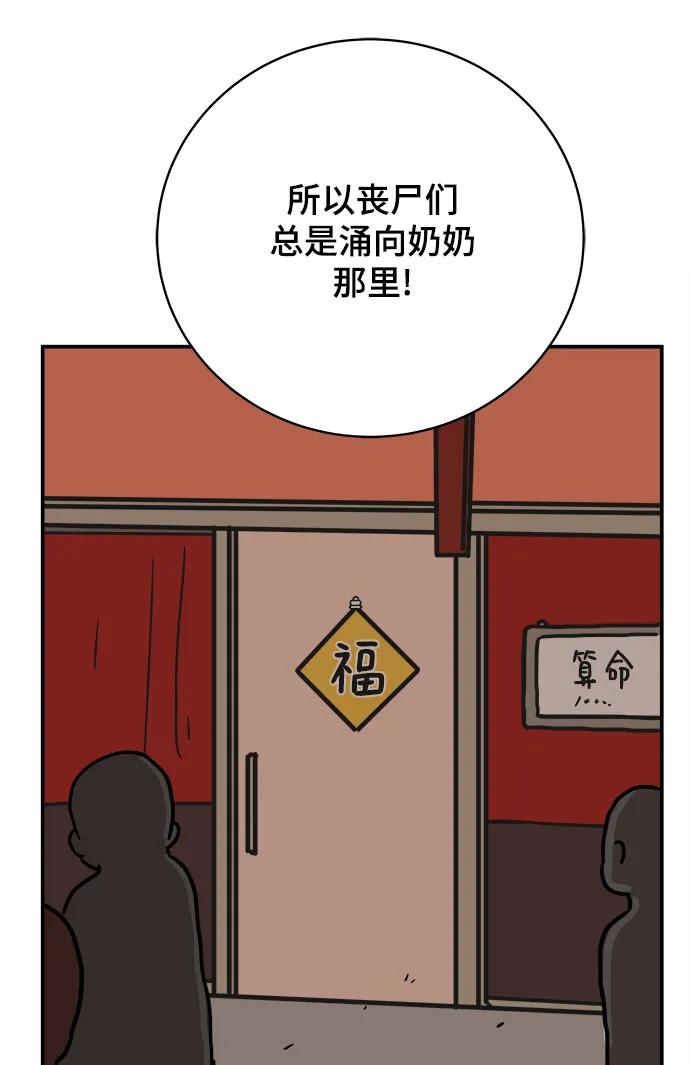🍟末日避难所 [第84话] 在旅行中学到的东西（2） 第11页