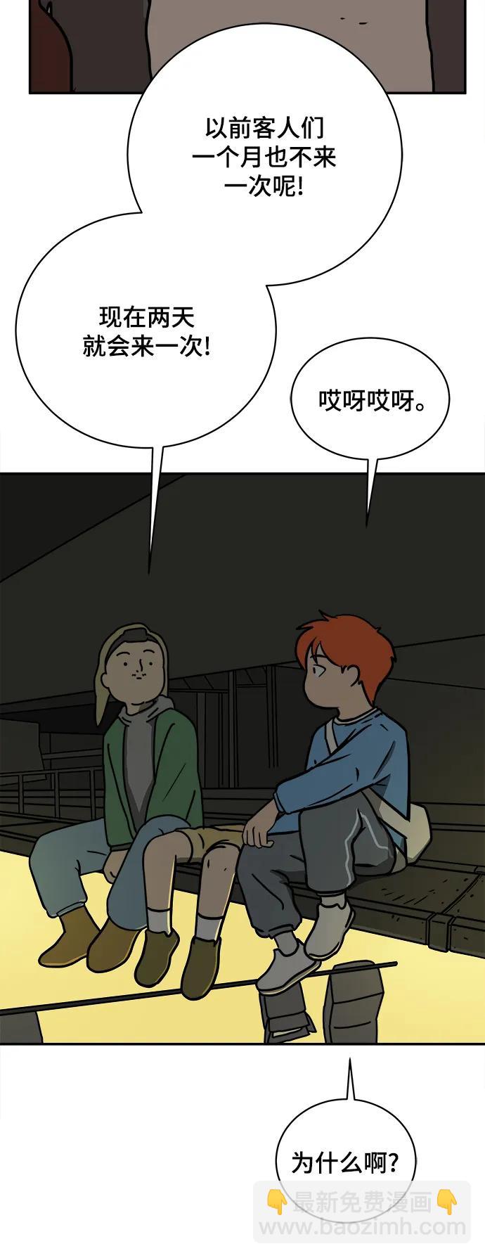 🍟末日避难所 [第84话] 在旅行中学到的东西（2） 第12页