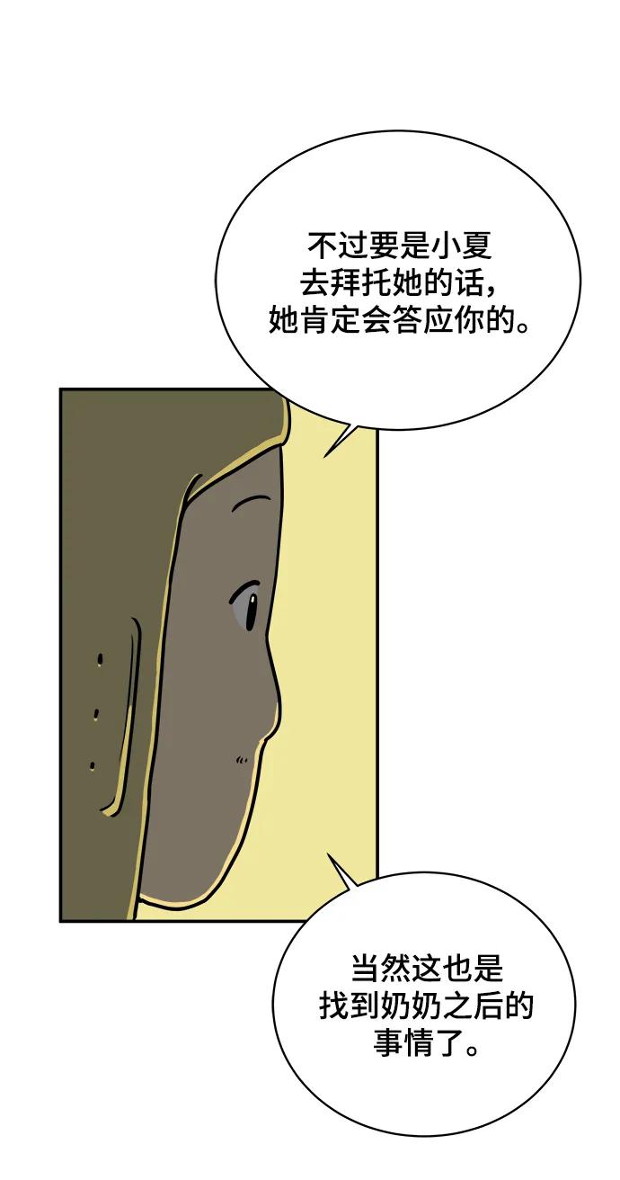 🍟末日避难所 [第84话] 在旅行中学到的东西（2） 第16页