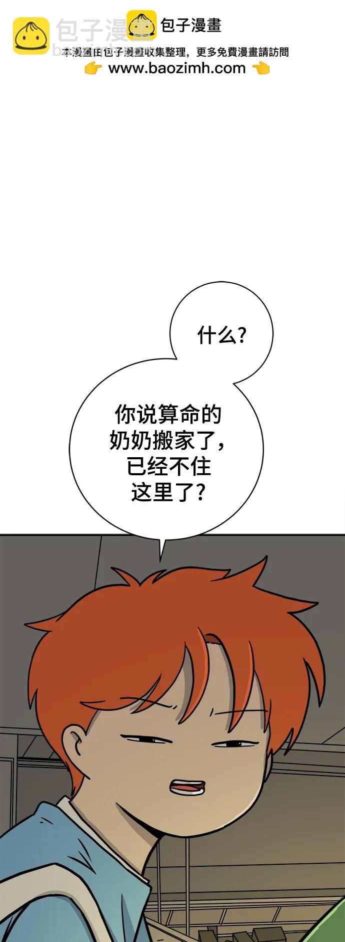 🍟末日避难所 [第84话] 在旅行中学到的东西（2） 第2页