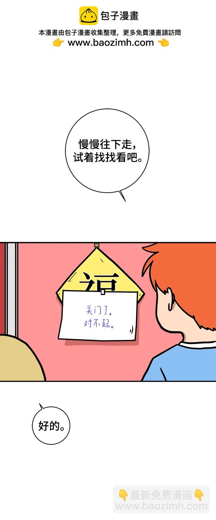 🍟末日避难所 [第84话] 在旅行中学到的东西（2） 第22页