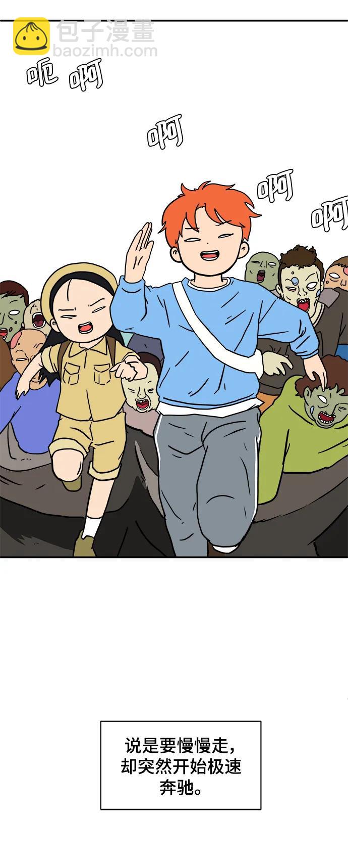 🍟末日避难所 [第84话] 在旅行中学到的东西（2） 第24页