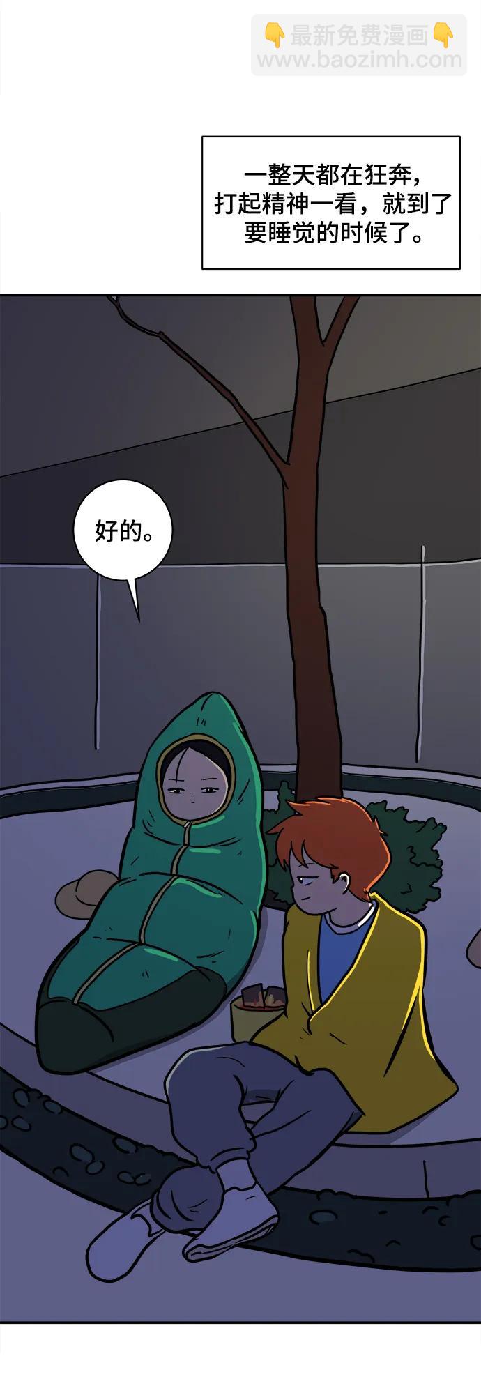 🍟末日避难所 [第84话] 在旅行中学到的东西（2） 第28页