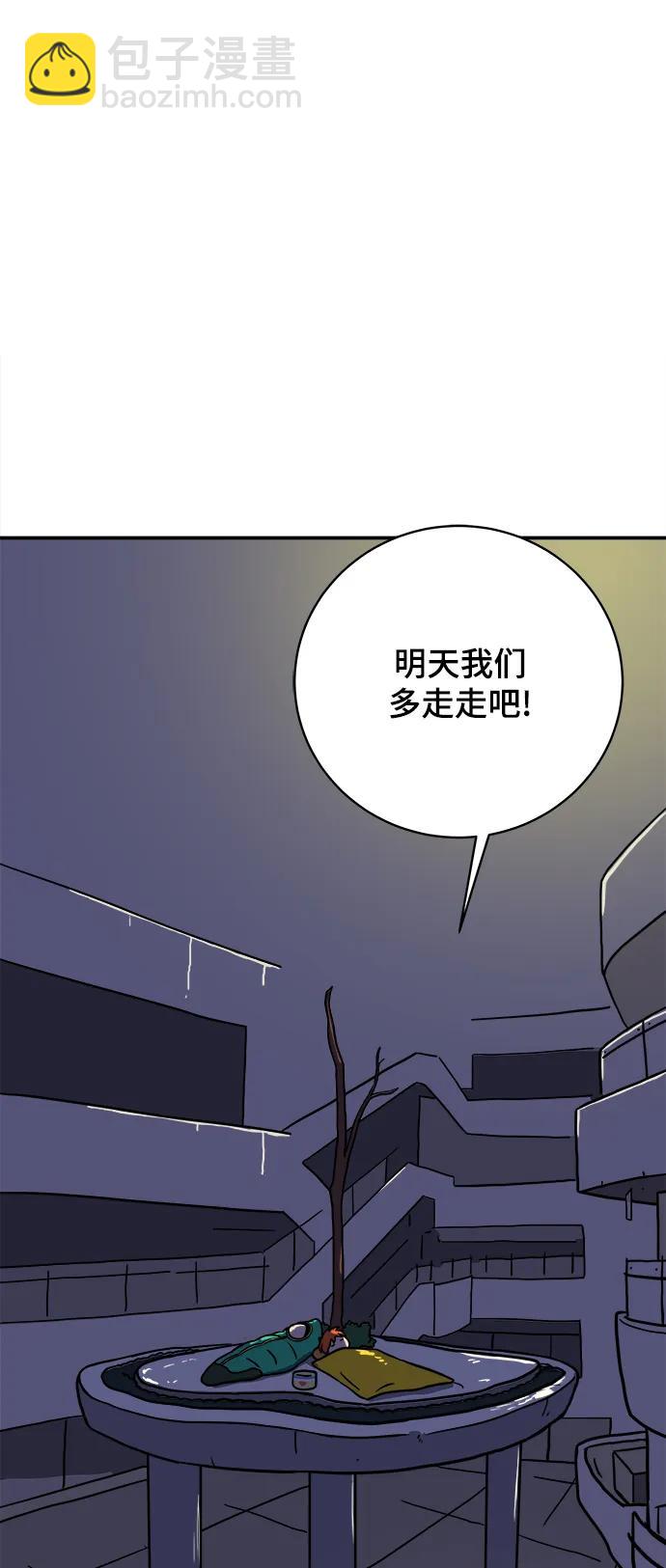 🍟末日避难所 [第84话] 在旅行中学到的东西（2） 第29页