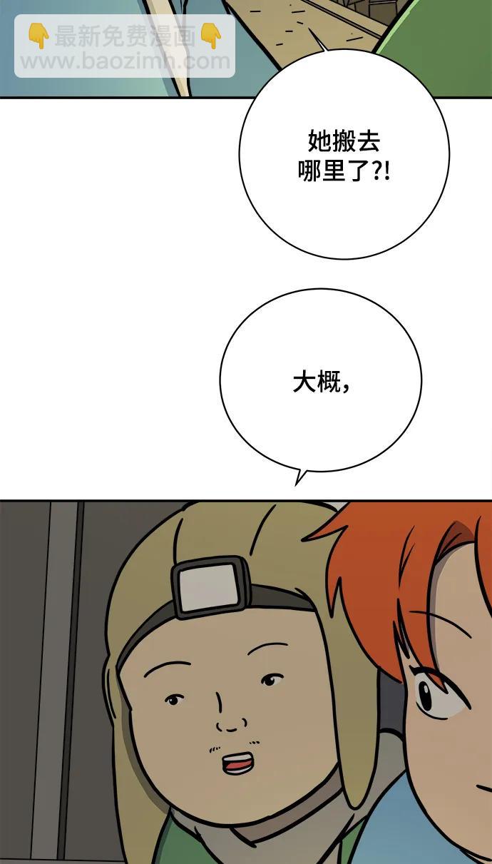 🍟末日避难所 [第84话] 在旅行中学到的东西（2） 第3页