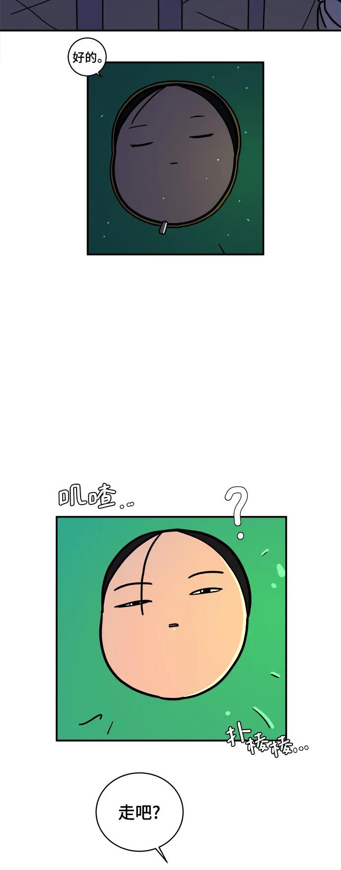 🍟末日避难所 [第84话] 在旅行中学到的东西（2） 第30页