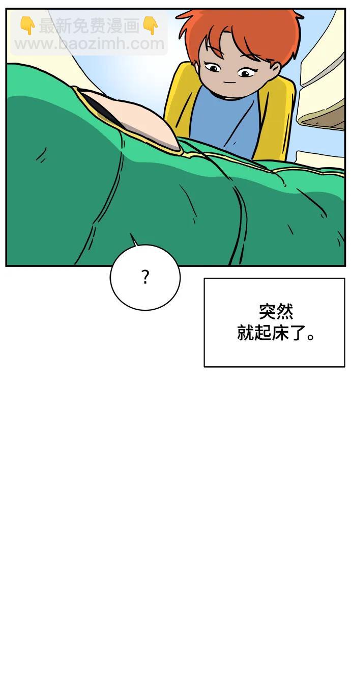🍟末日避难所 [第84话] 在旅行中学到的东西（2） 第31页