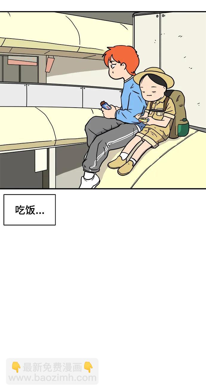🍟末日避难所 [第84话] 在旅行中学到的东西（2） 第32页