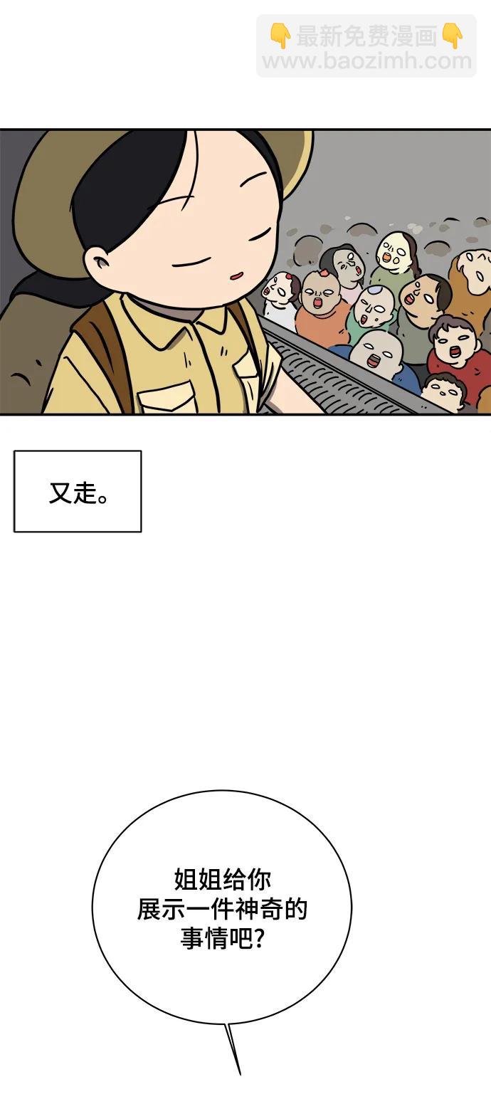 🍟末日避难所 [第84话] 在旅行中学到的东西（2） 第35页