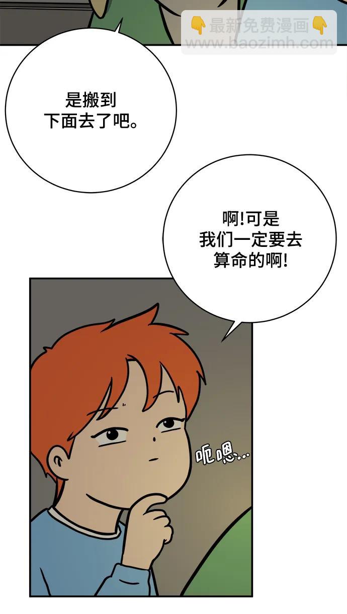 🍟末日避难所 [第84话] 在旅行中学到的东西（2） 第4页