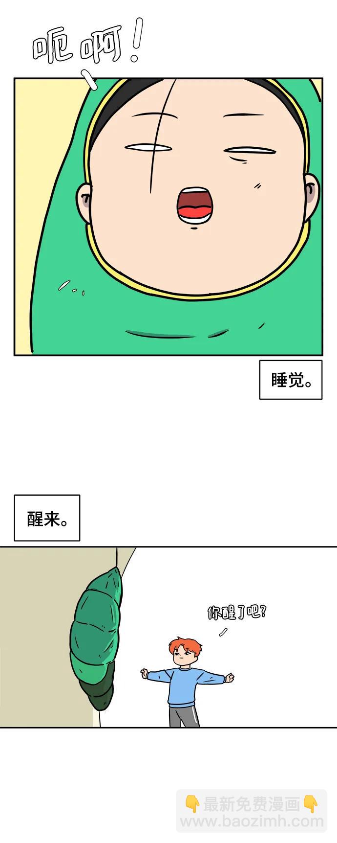 🍟末日避难所 [第84话] 在旅行中学到的东西（2） 第40页