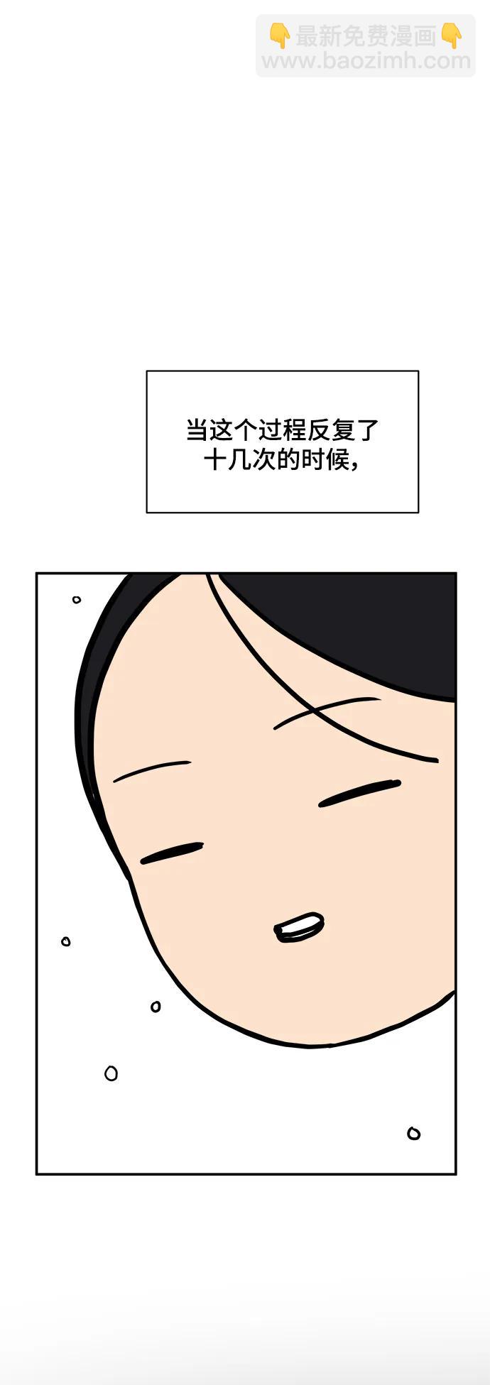🍟末日避难所 [第84话] 在旅行中学到的东西（2） 第43页