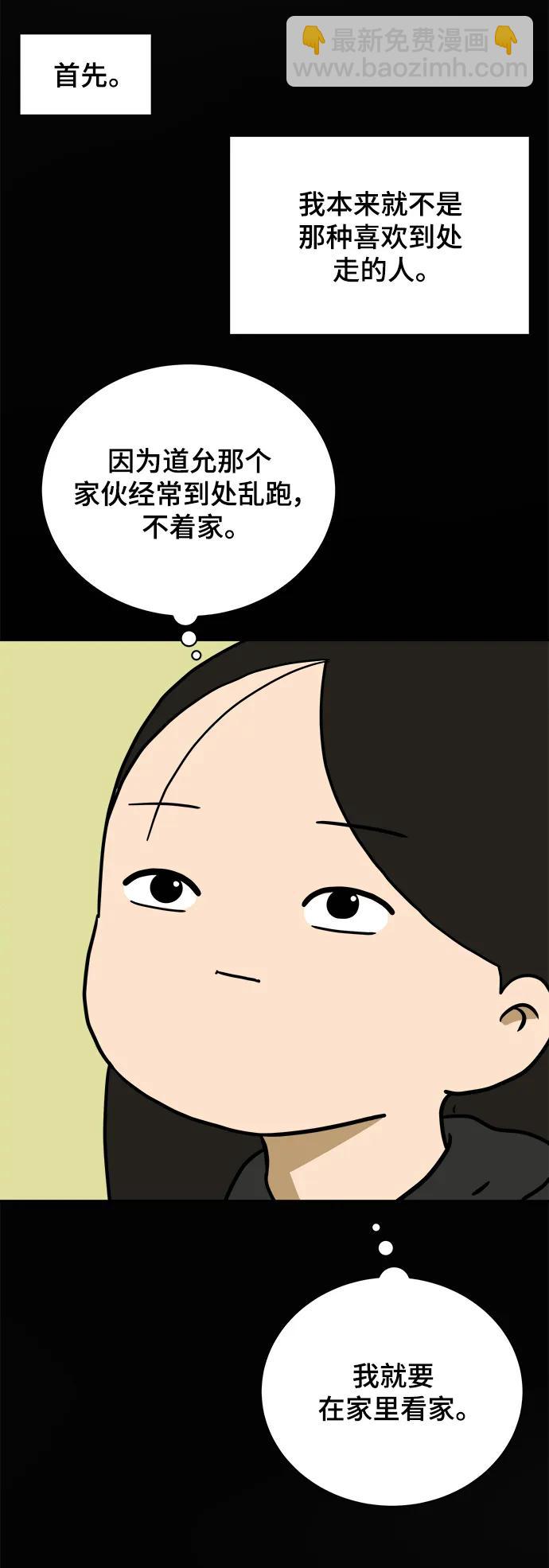 🍟末日避难所 [第84话] 在旅行中学到的东西（2） 第47页