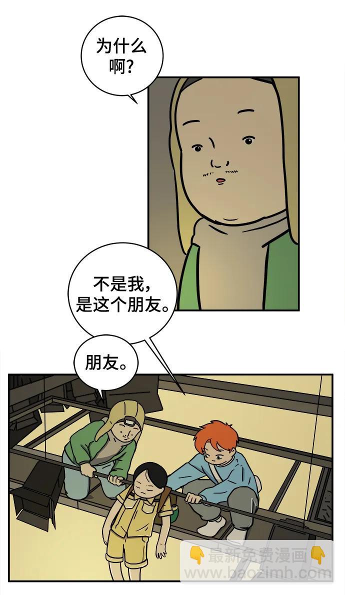 🍟末日避难所 [第84话] 在旅行中学到的东西（2） 第5页