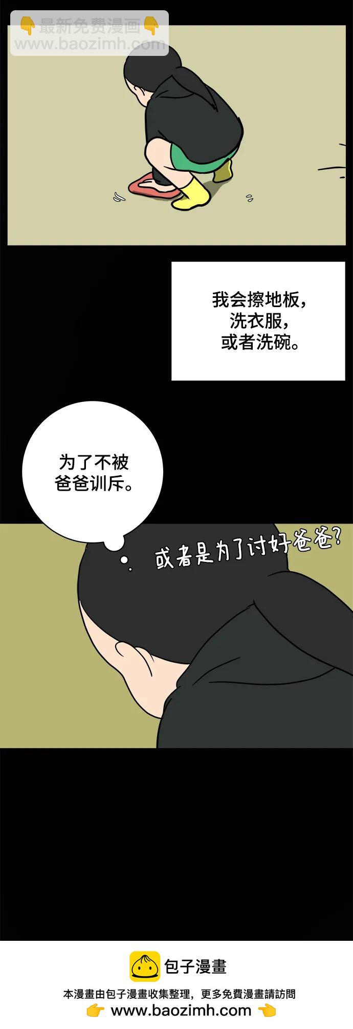 🍟末日避难所 [第84话] 在旅行中学到的东西（2） 第50页