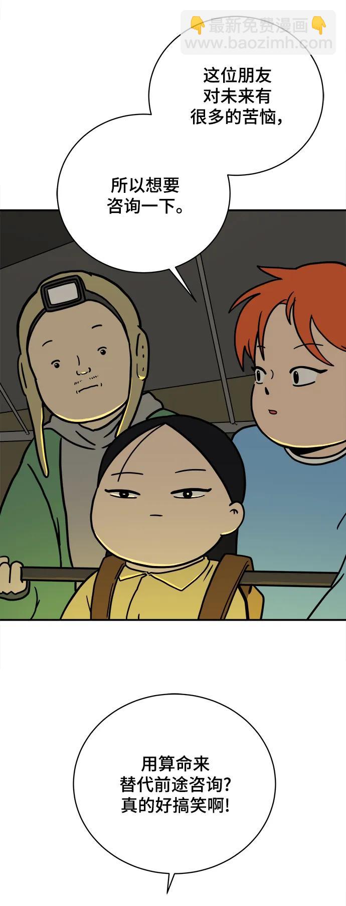 🍟末日避难所 [第84话] 在旅行中学到的东西（2） 第6页