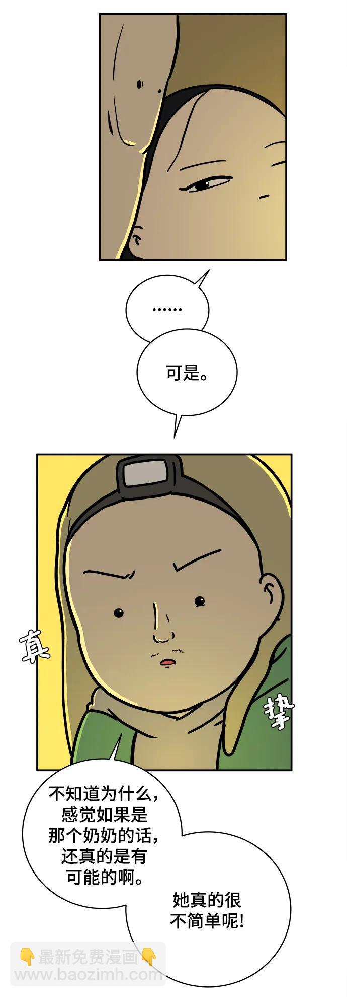 🍟末日避难所 [第84话] 在旅行中学到的东西（2） 第7页