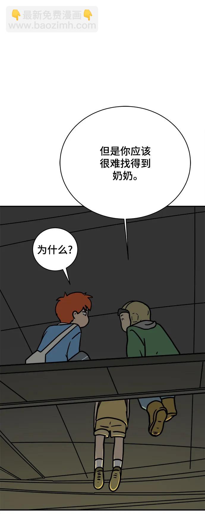 🍟末日避难所 [第84话] 在旅行中学到的东西（2） 第9页