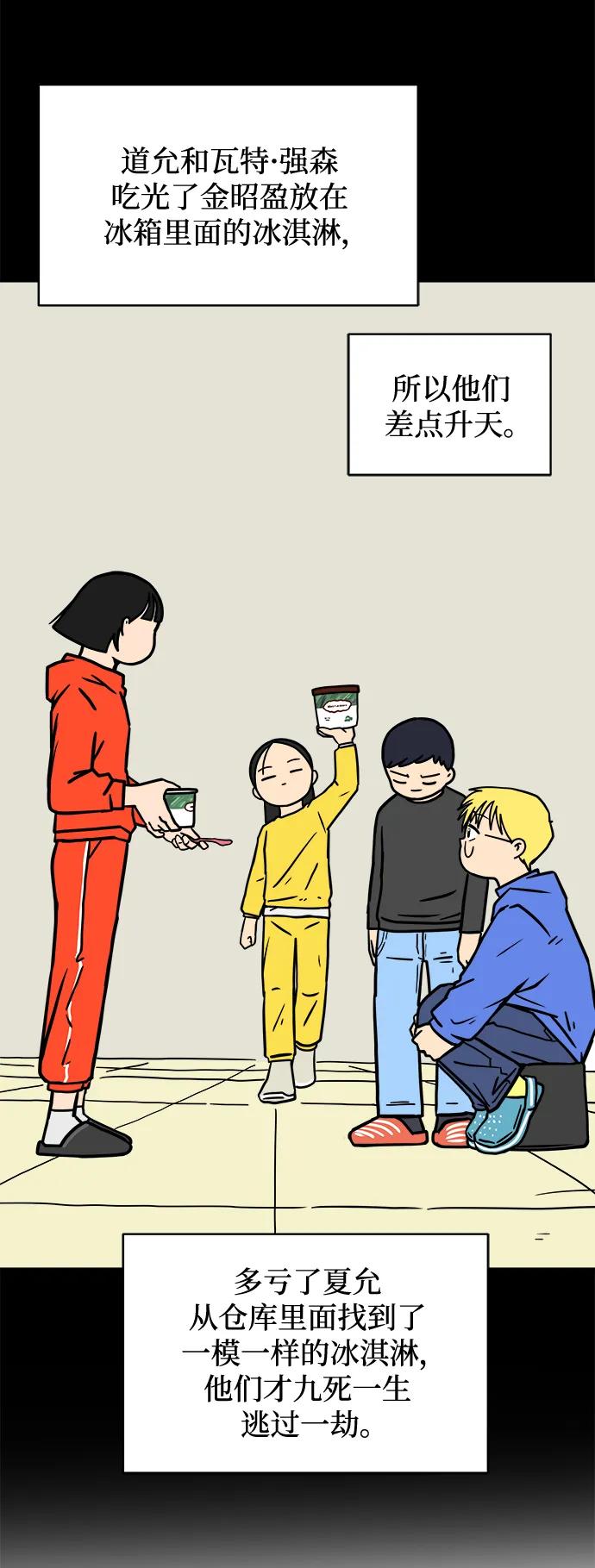 🍟末日避难所 [第86话] 男子汉的自尊心 第11页