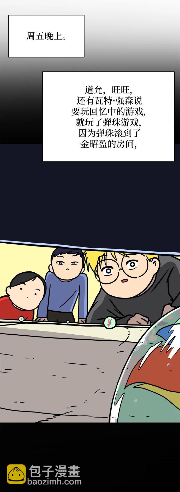 🍟末日避难所 [第86话] 男子汉的自尊心 第13页